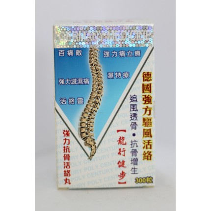 寶科強力抗骨活絡丸300粒
